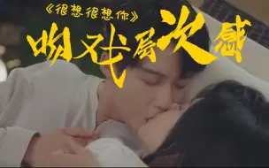 Download Video: 檀健次周也|吻戏层次感