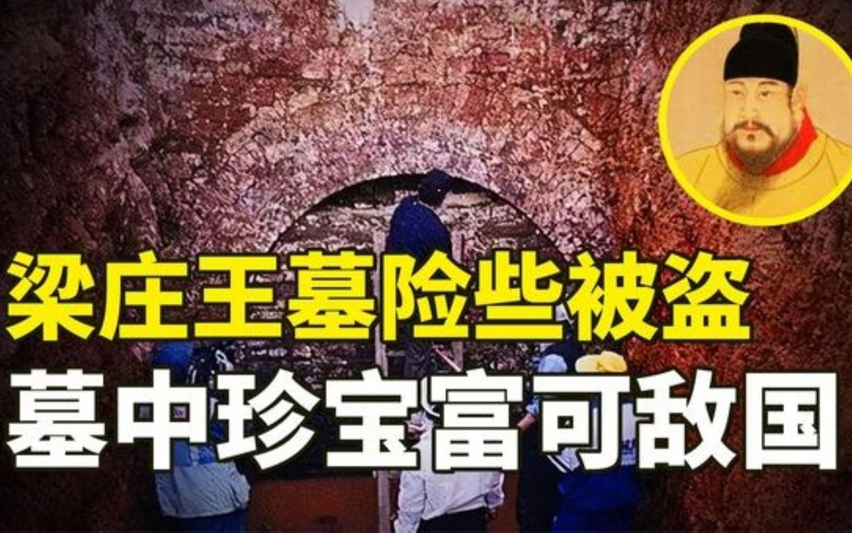 [图]梁庄王墓惊现天价珍宝，出土金银玉器5300多件，豪华程度仅次定陵