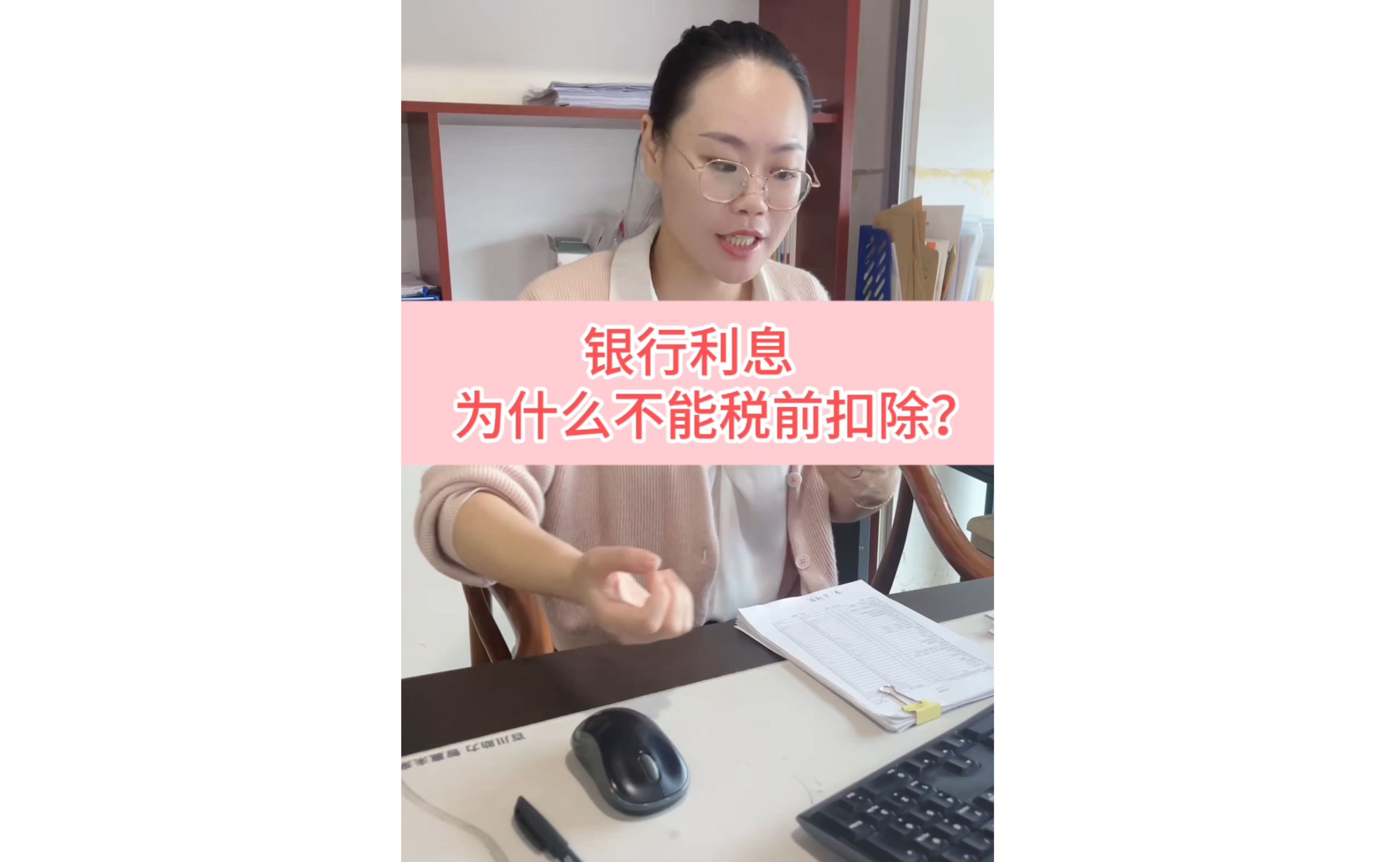 银行利息为什么不能税前扣除?哔哩哔哩bilibili