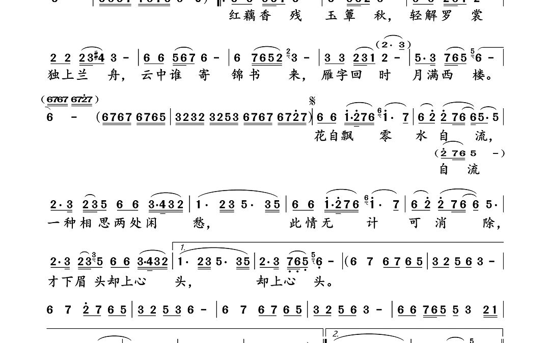 [图]月满西楼 安雯演唱 简谱歌谱免费分享