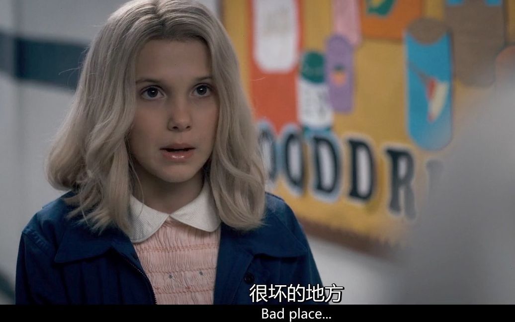 【怪奇物语1 cut】小十一eleven巨可爱!的"bad place……"