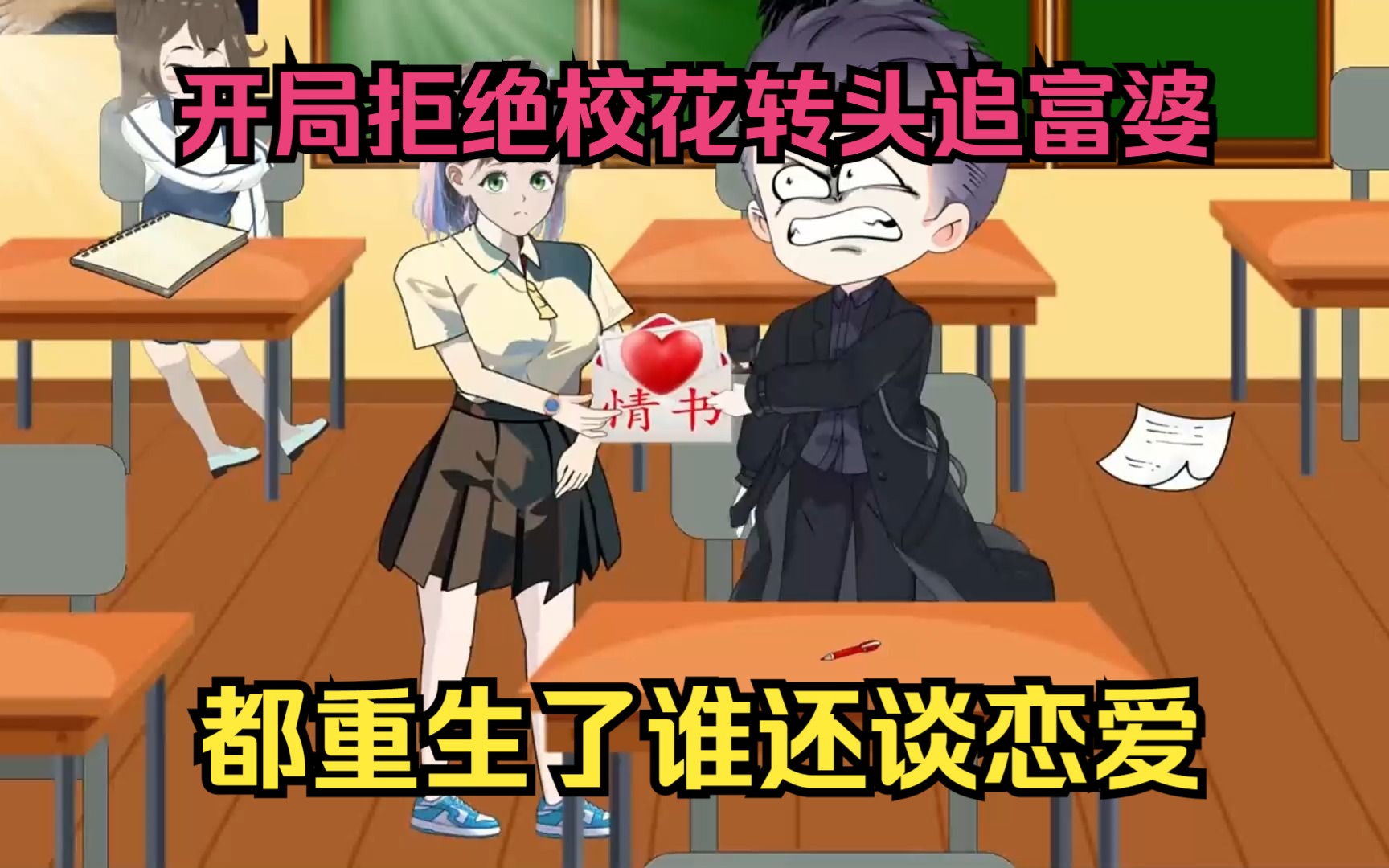校园开局男主被校花表白