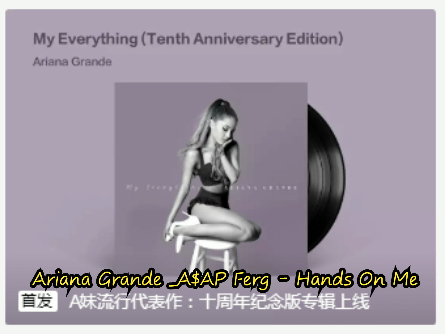 Ariana Grande  A$AP Ferg  Hands On Me 十周年纪念版专辑 SQ无损音质哔哩哔哩bilibili