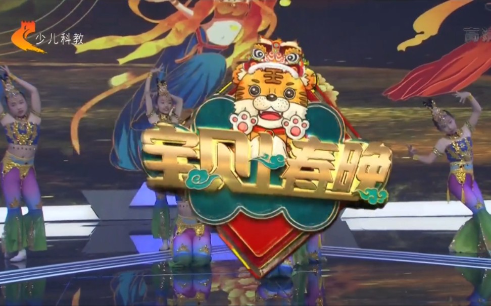 宝贝上春晚敦煌姐姐