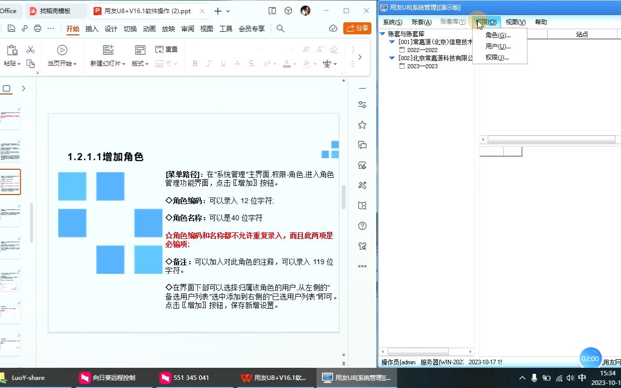 用友U8+V16.1如何增加用户、角色、设权限!哔哩哔哩bilibili