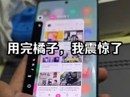 Download Video: 用完橘子系统，我才大开眼界，橘子牛逼