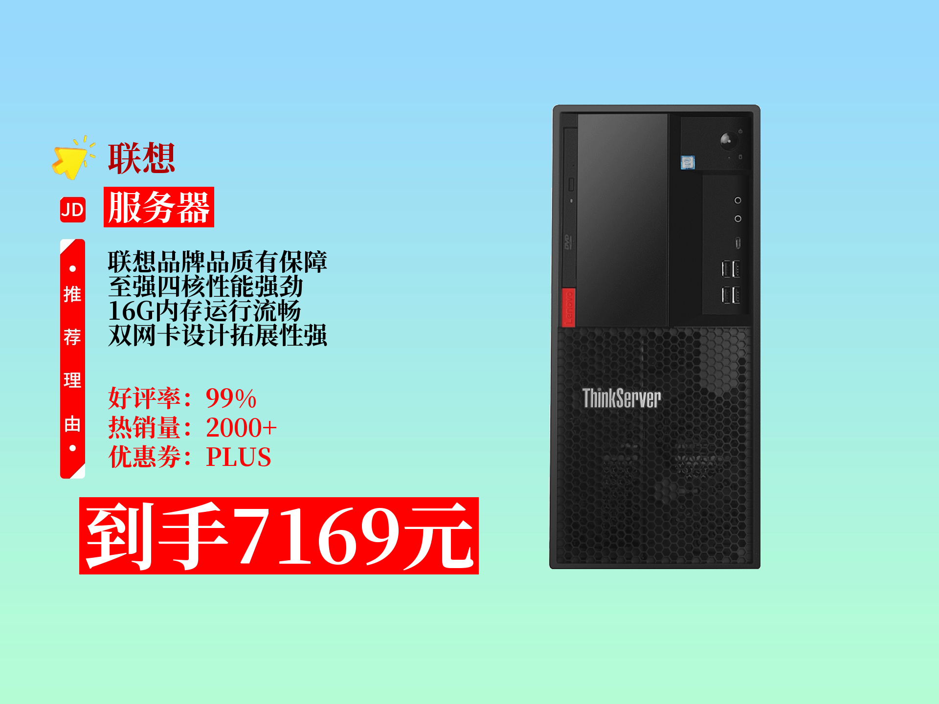 【服务器推荐】联想ThinkServerTS90X塔式服务器,至强四核+16G内存,到手7169元,办公及ERP等需求的超值之选!TS90X服务器