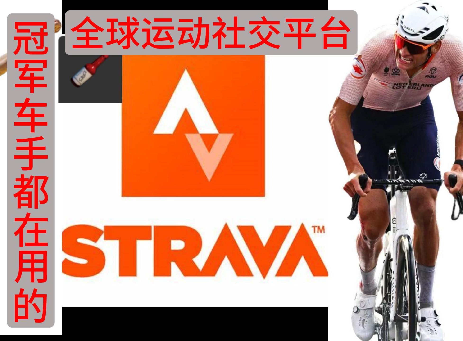 冠军车手都在使用的Stava,source4strava开源插件使用教程哔哩哔哩bilibili