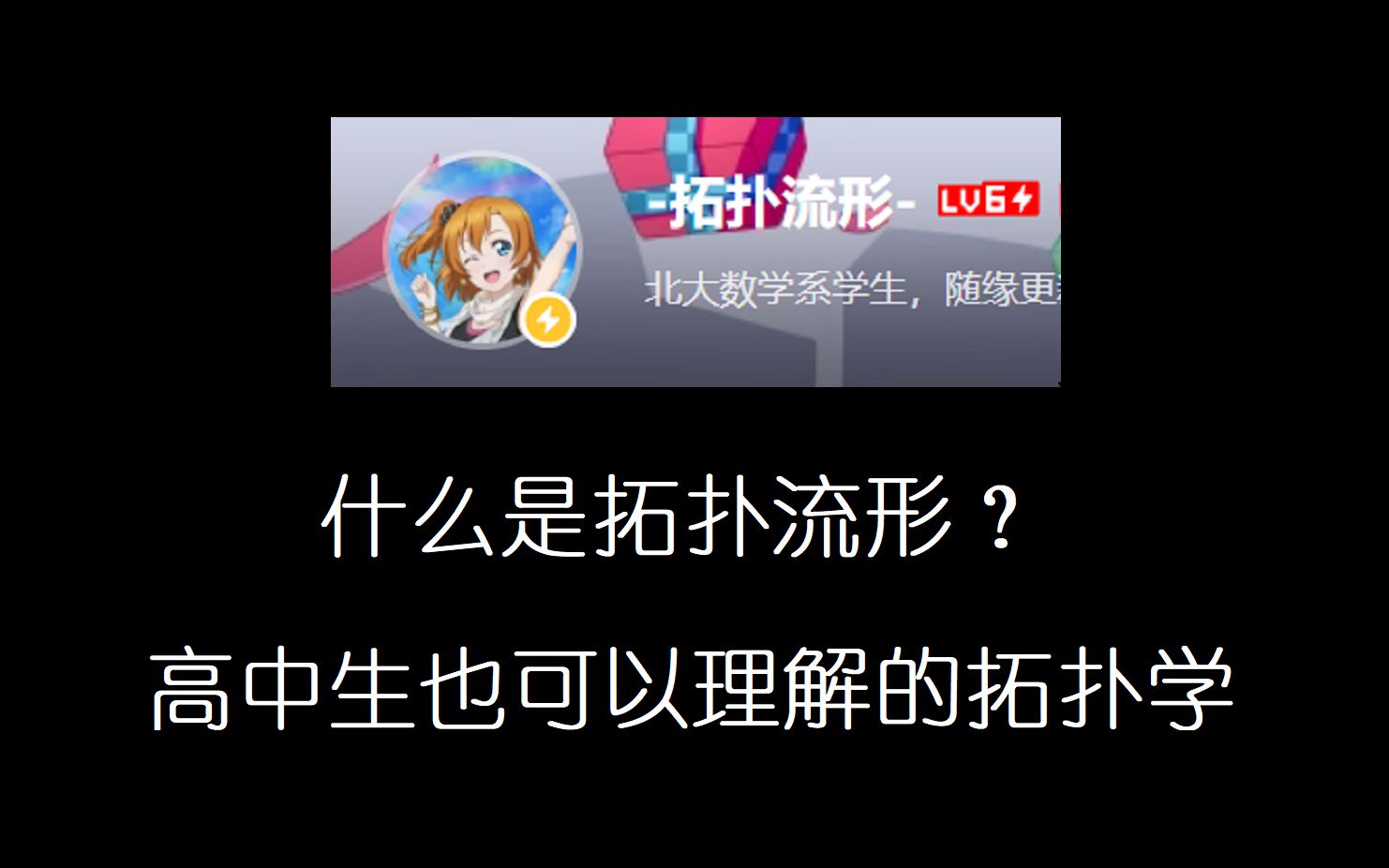 [图]什么是拓扑流形？