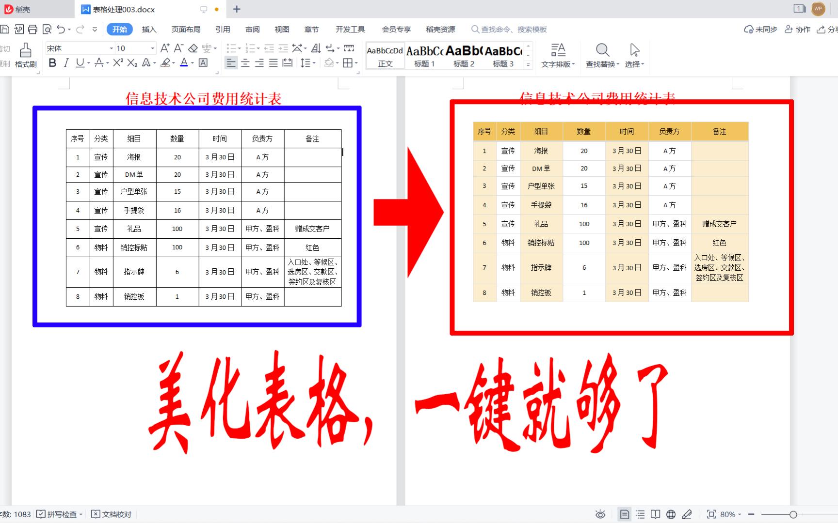 快速美化wps文字表格,只需鼠标轻轻一点就够了哔哩哔哩bilibili