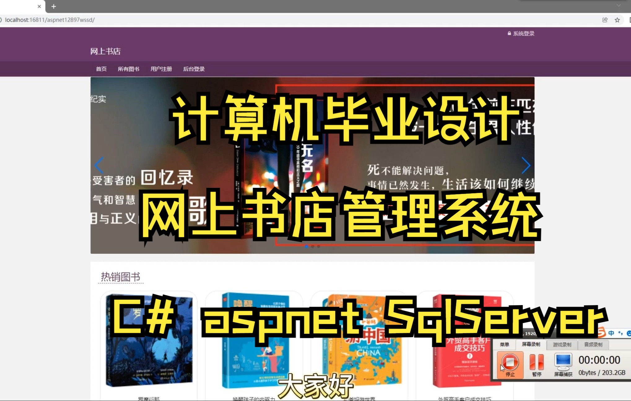 (计算机毕业设计)基于Aspnet网上书店系统设计与实现,开题任务书,计算机毕业设计程序,网站系统,程序代做哔哩哔哩bilibili