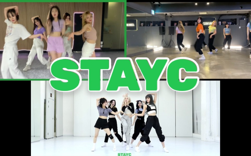 [图]【STAYC】STEREOTYPE 原版编舞练习室part标注同框对比 双编舞师团队 _ Freemind × CODE88 demo ver. 音画修正 混剪