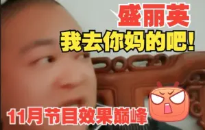 Télécharger la video: 彻底爆了！盛丽英说阿诺打药太多，阿诺破口大骂“我去你妈的吧！”