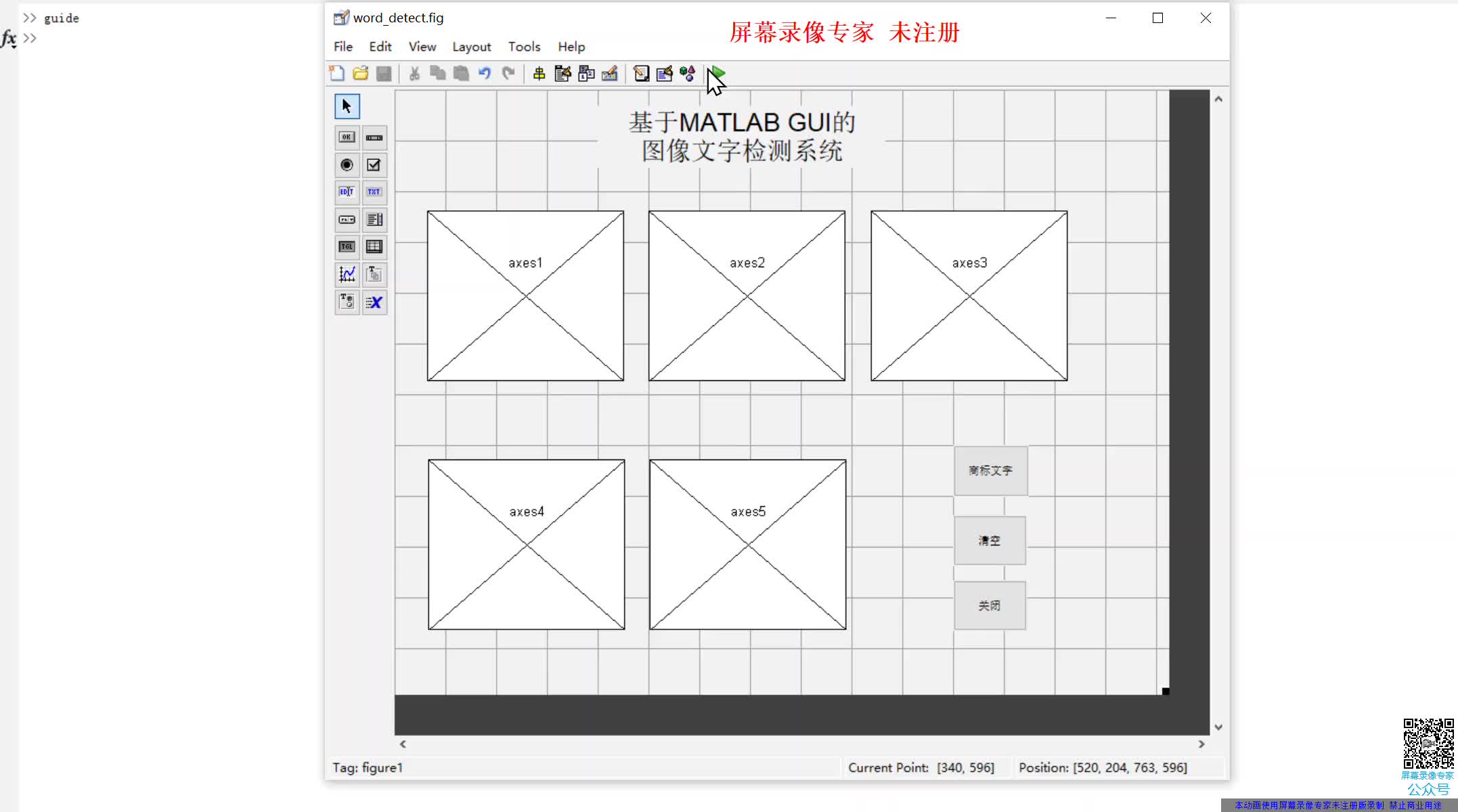 MATLAB商标汉字数字字符定位,微yydmath哔哩哔哩bilibili