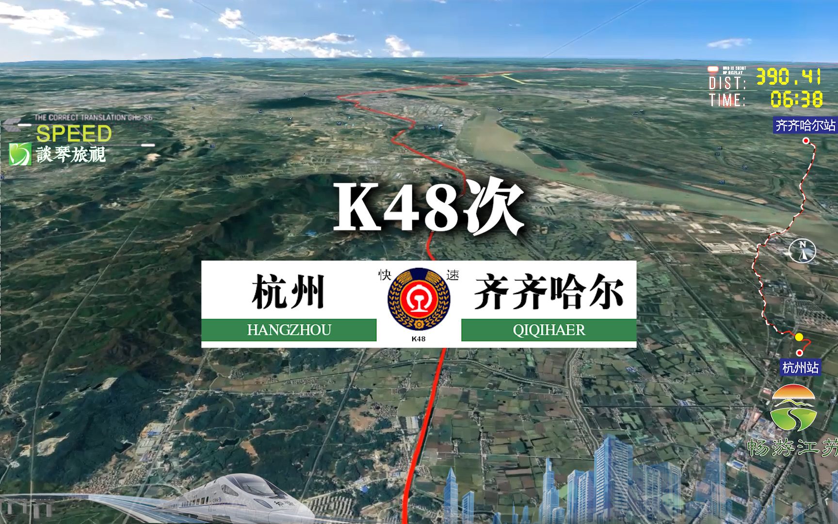 模拟K48次列车(杭州齐齐哈尔),全程2893公里,运行42小时14分哔哩哔哩bilibili