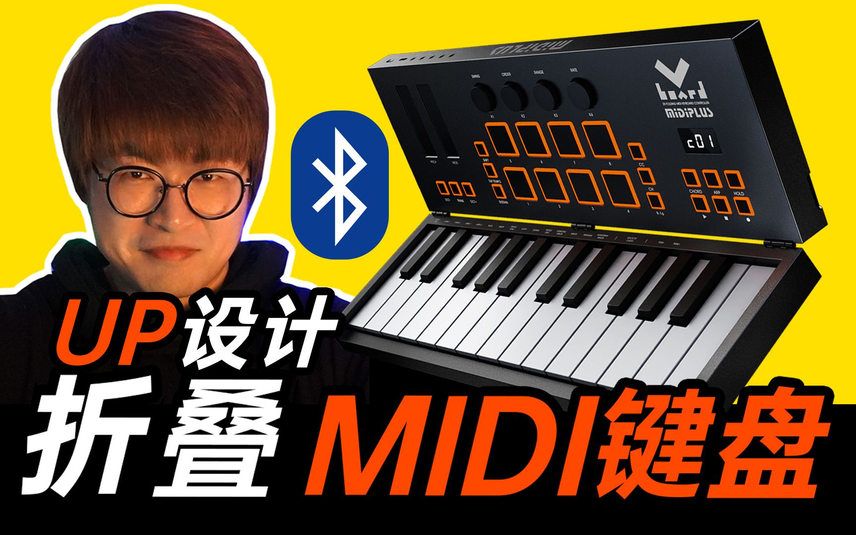 [图]⚡️UP设计700元！超强折叠MIDI键盘！⚡️