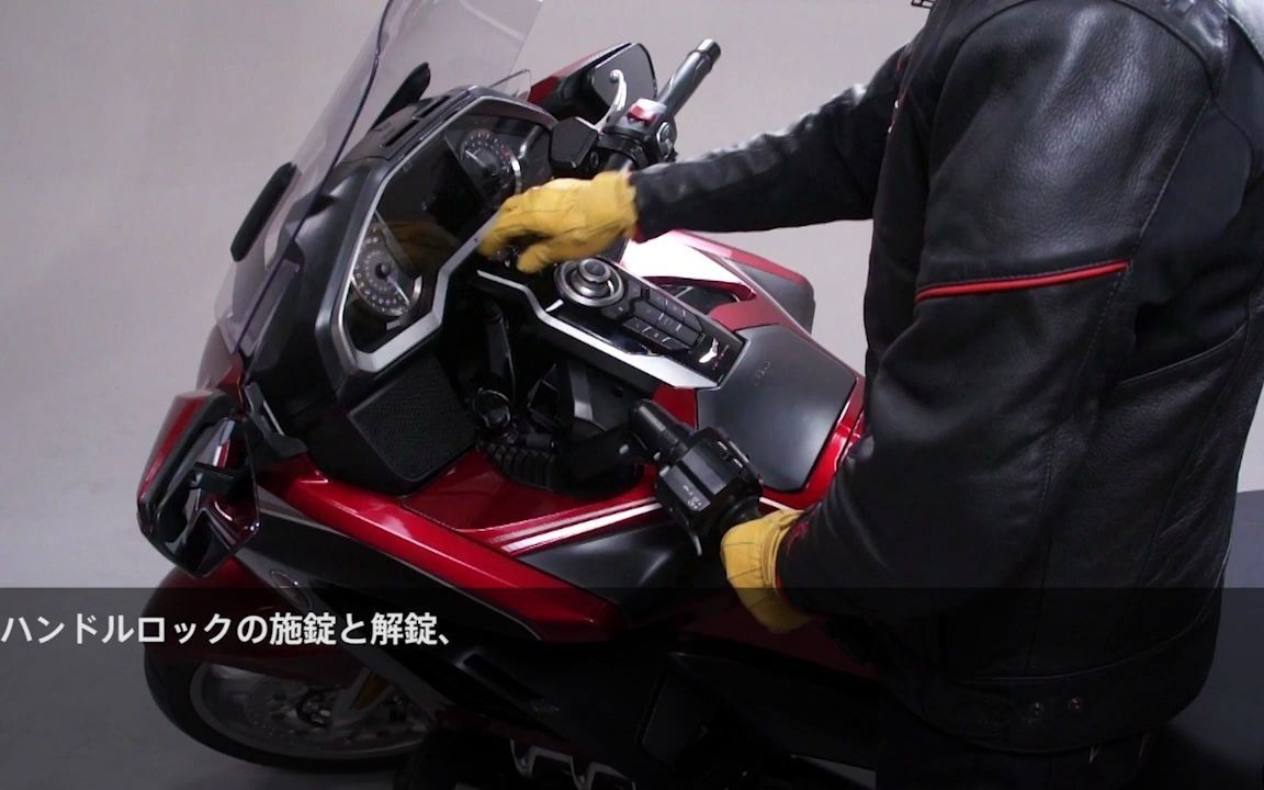 金翼 Gold Wing 功能操作指南,如何使用本田SMART Key哔哩哔哩bilibili