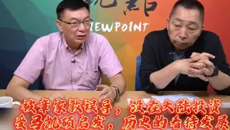 苑举正：被章家敦误导，早年没在大陆投资