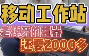 Télécharger la video: 老款移动工作站P50现在还要卖2000出头，超级重！配置i7-6820HQ 16G 512G固态 M1000/M2000图形显卡 1920ips屏幕