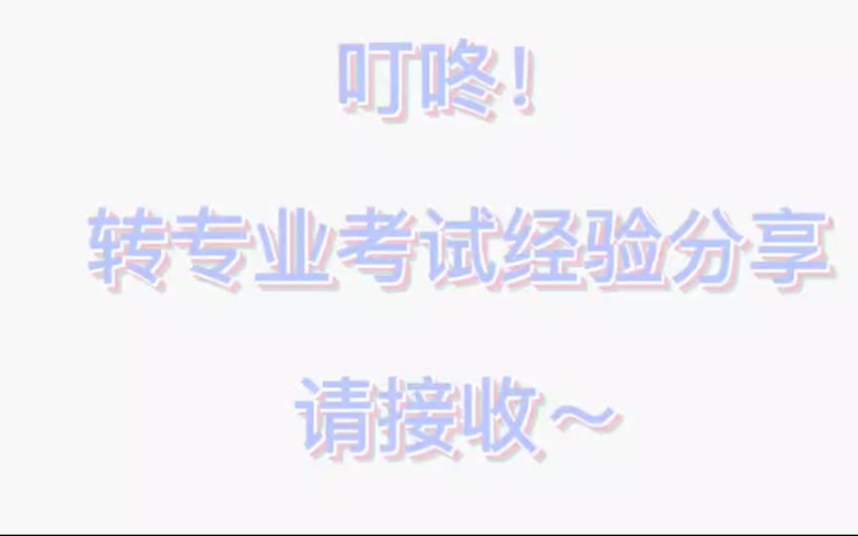 岭南师范学院21级转专业经验分享,食品科学与工程专业转入化学师范专业哔哩哔哩bilibili