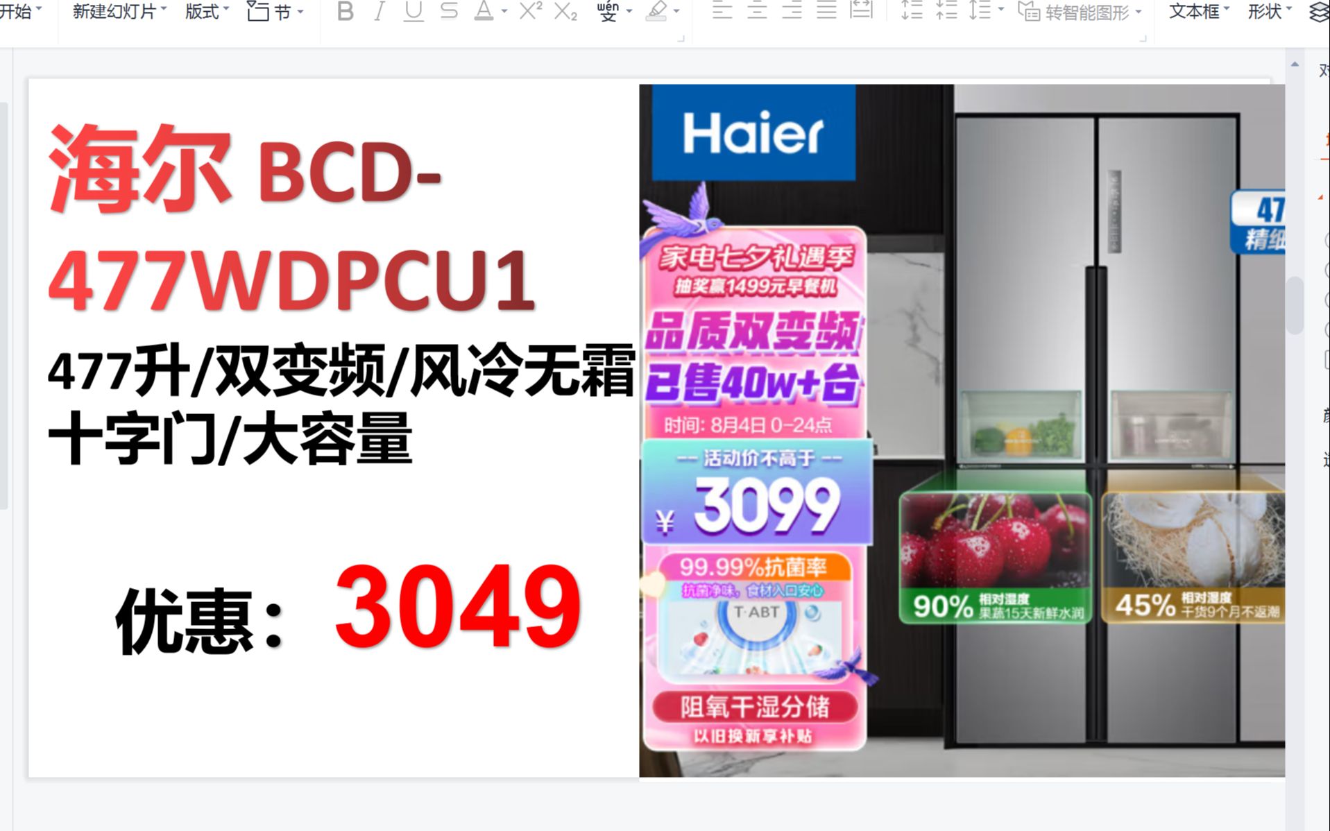 【电冰箱】海尔BCD477WDPCU1 477升双变频风冷无霜十字门四门多门家用电冰箱超薄大容量干湿分储厨装一体哔哩哔哩bilibili