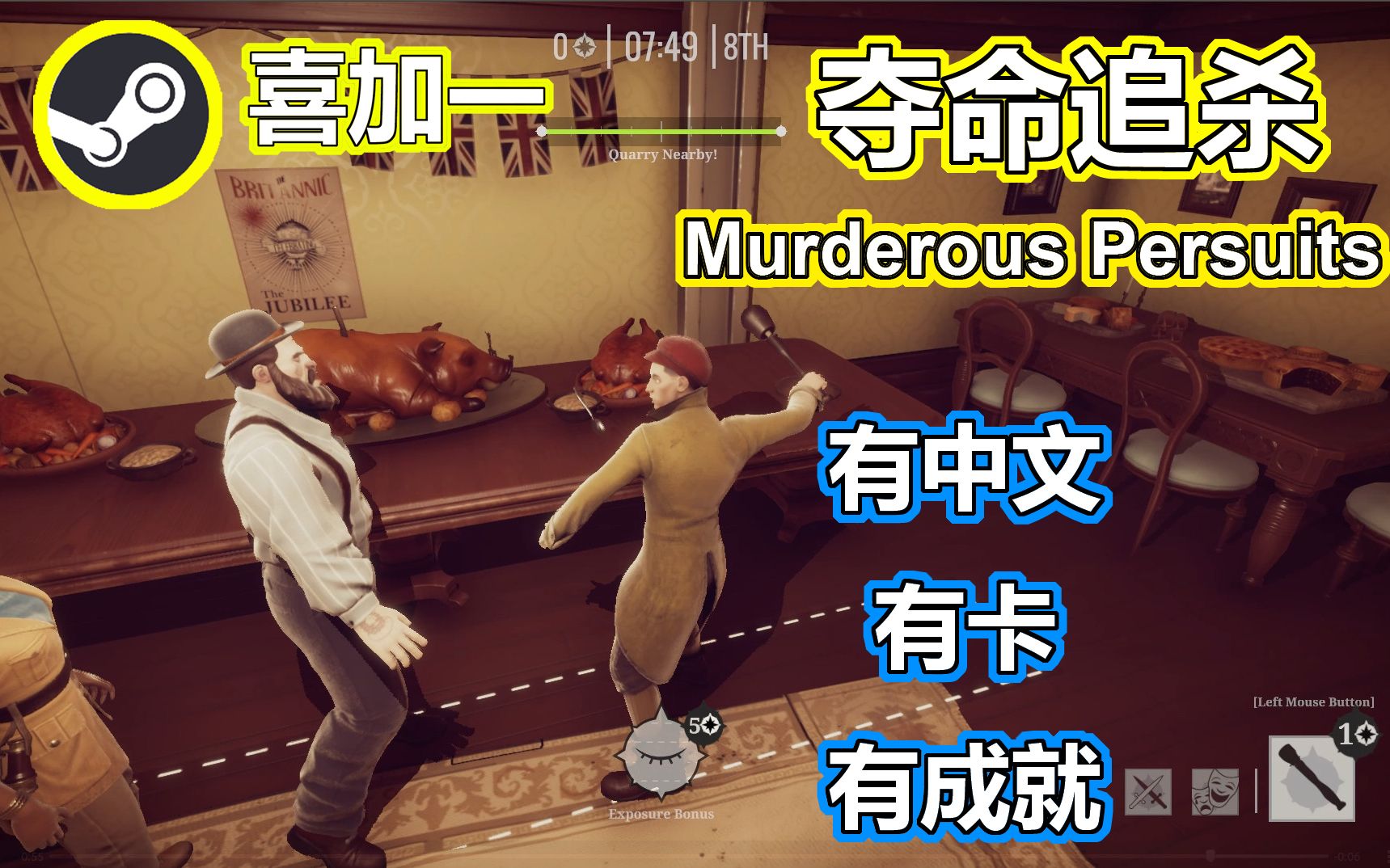 [图]喜加一：Steam直接领：夺命追杀 Murderous Pursuits