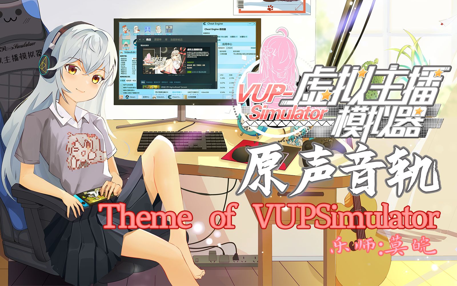 Theme of VUPSimulator 虚拟主播模拟器 原声音轨哔哩哔哩bilibili