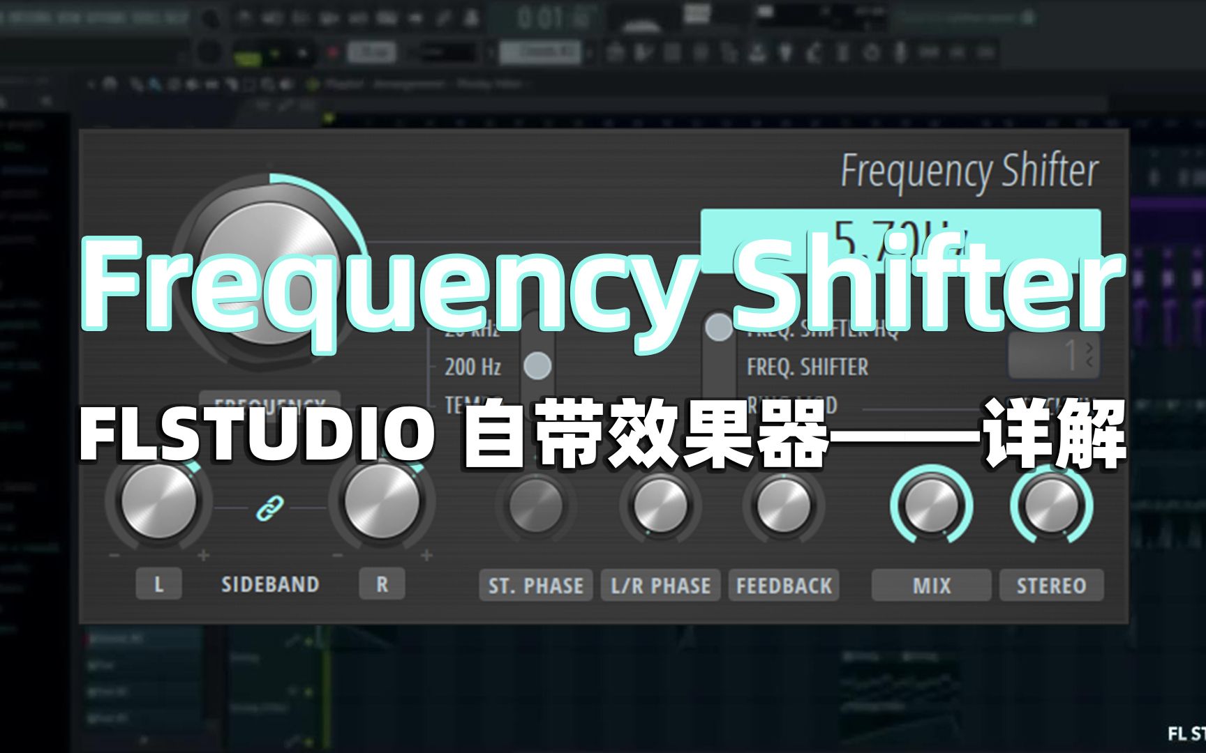 flstudio效果器使用教程最新版本添加的一款特別的效果器