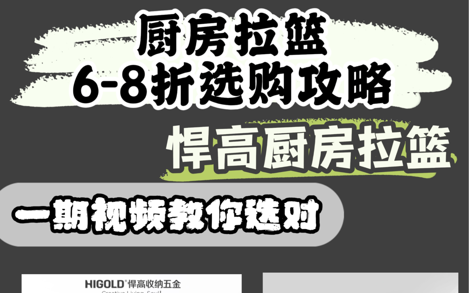 厨房拉篮68折选择攻略|悍高拉篮|看完不选错不买贵!哔哩哔哩bilibili