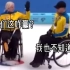 轮椅冰壶世锦赛，中国队最后一投完成不可能完成的任务！逆转瑞典获得冠军！太不容易了！