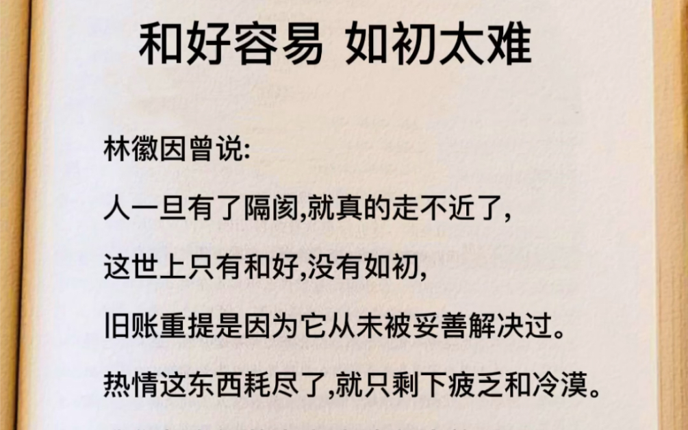 活动  和好容易,如初太难