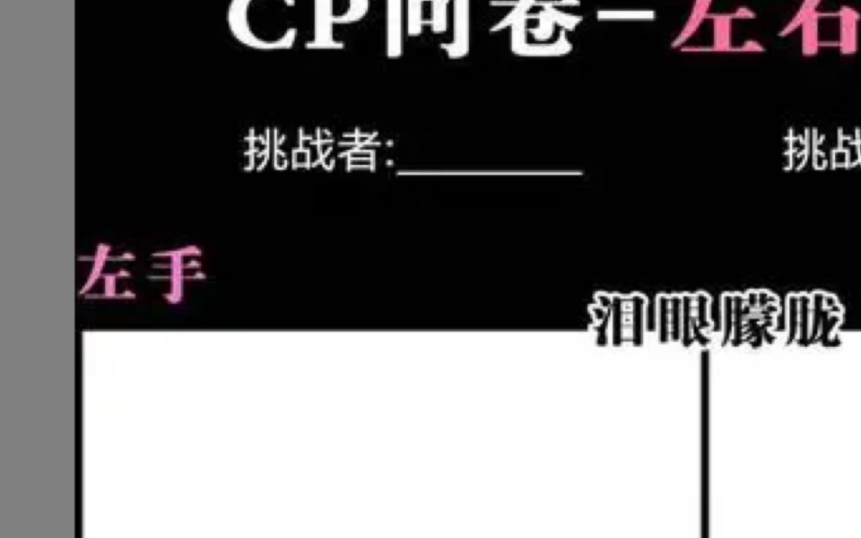 【绘画过程】cp问卷左右手挑战哔哩哔哩bilibili