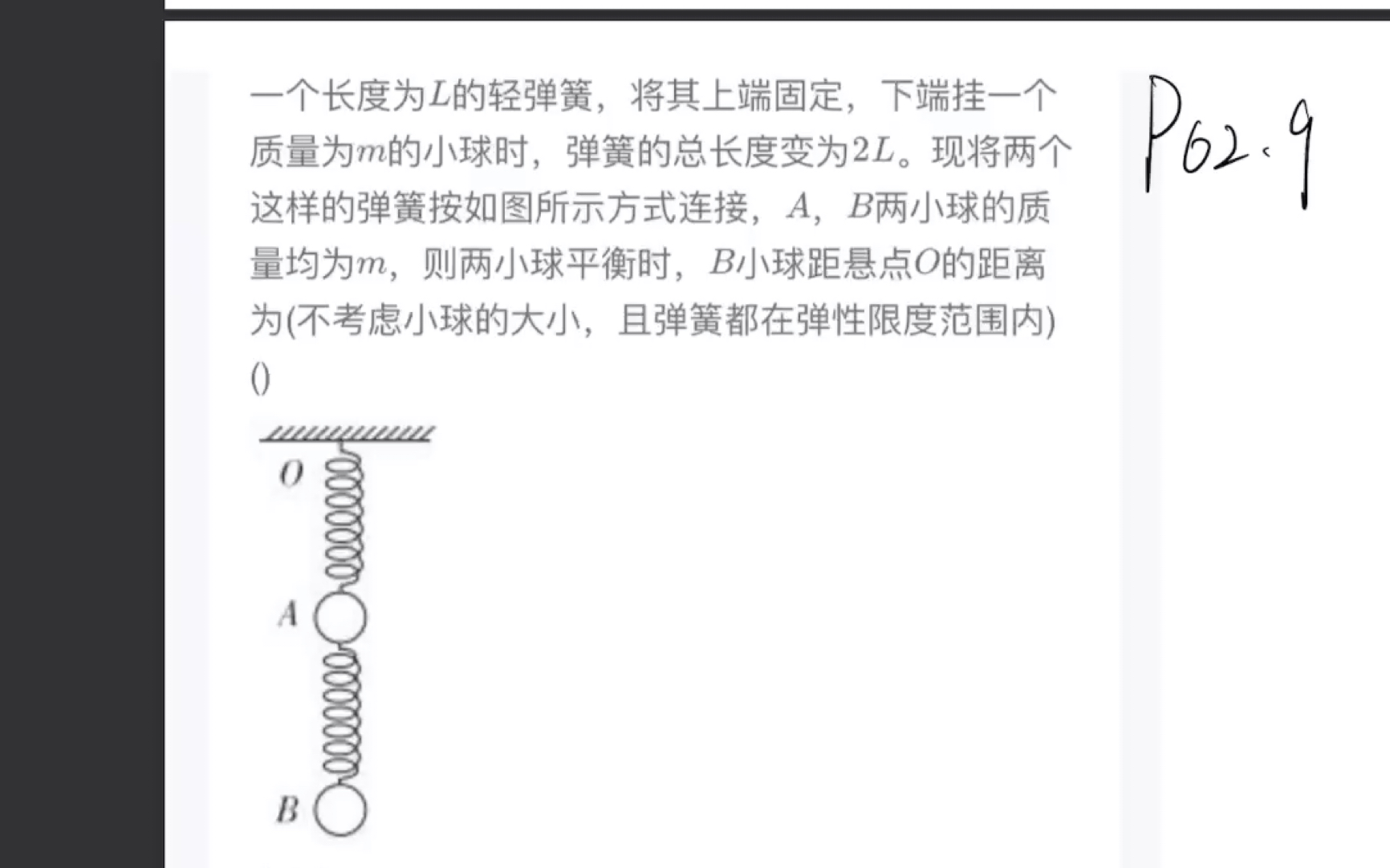 [图]学案62面9题