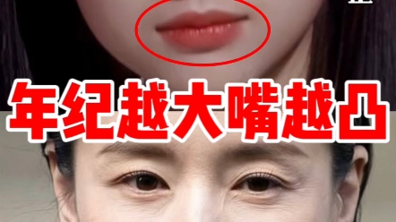 如何改善每个人都会面临的【衰老型嘴凸】#董洁 #嘴凸#变美我熟#提高