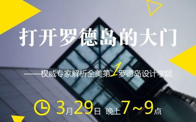 打开罗德岛的大门 ——权威专家解析全美第一罗德岛设计学院 预告片哔哩哔哩bilibili