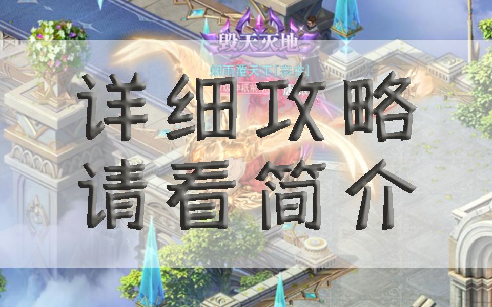 【斗罗大陆H5攻略】二级神祇最少体力进阶副本攻略!42体通关毁灭城堡哔哩哔哩bilibili