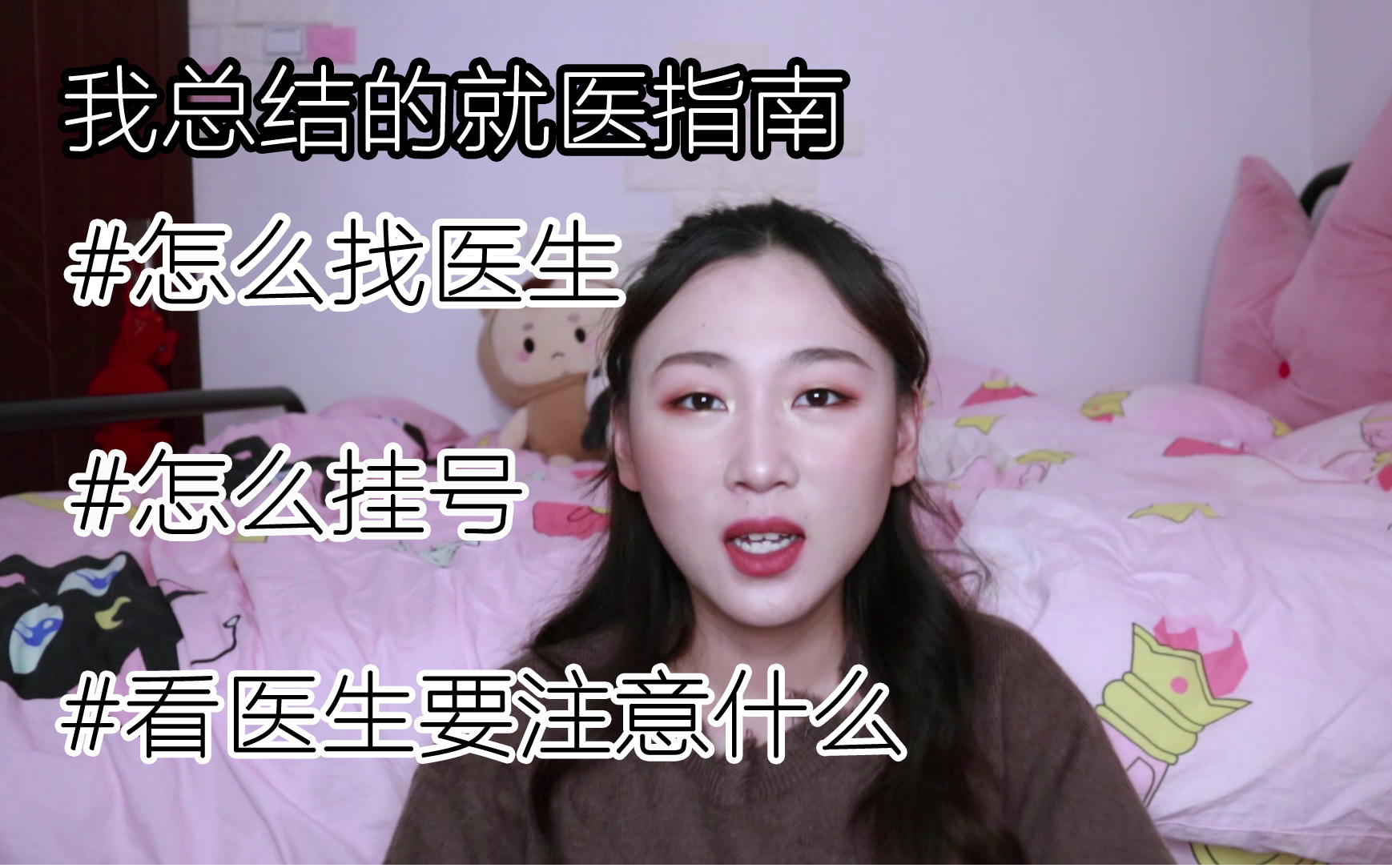 【方圆】我的就医经验 我觉得很完整的就医指南哔哩哔哩bilibili