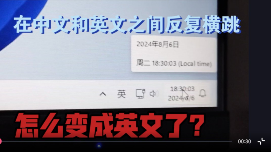 Win11bug:低栏详情中文和英文反复横跳哔哩哔哩bilibili