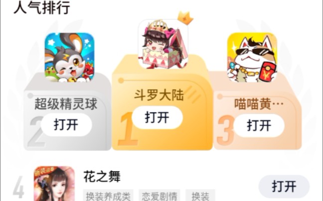 QQ的小游戏 斗罗大陆哔哩哔哩bilibili