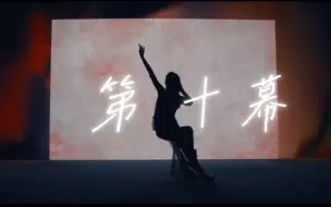 Tải video: 啊啊啊啊啊啊，迪丽热巴单曲第十幕预告！！！