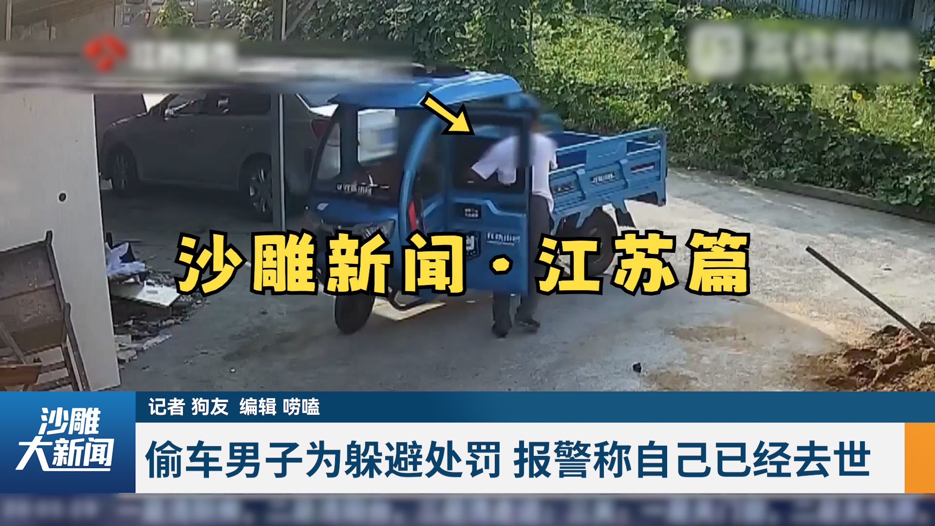 江苏的沙雕新闻竞争的真激烈啊！！！