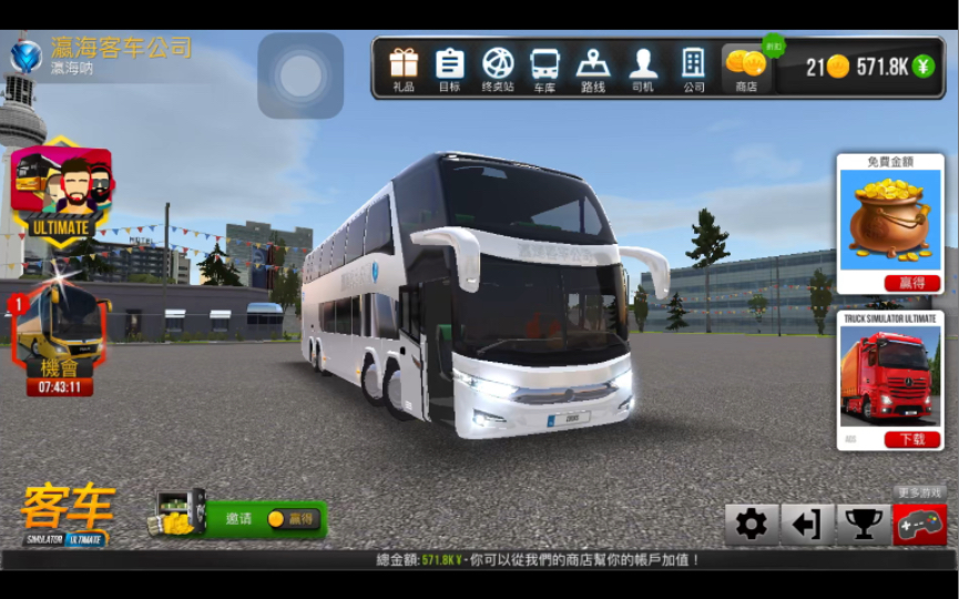 【公交车模拟器】马可波罗新车试跑