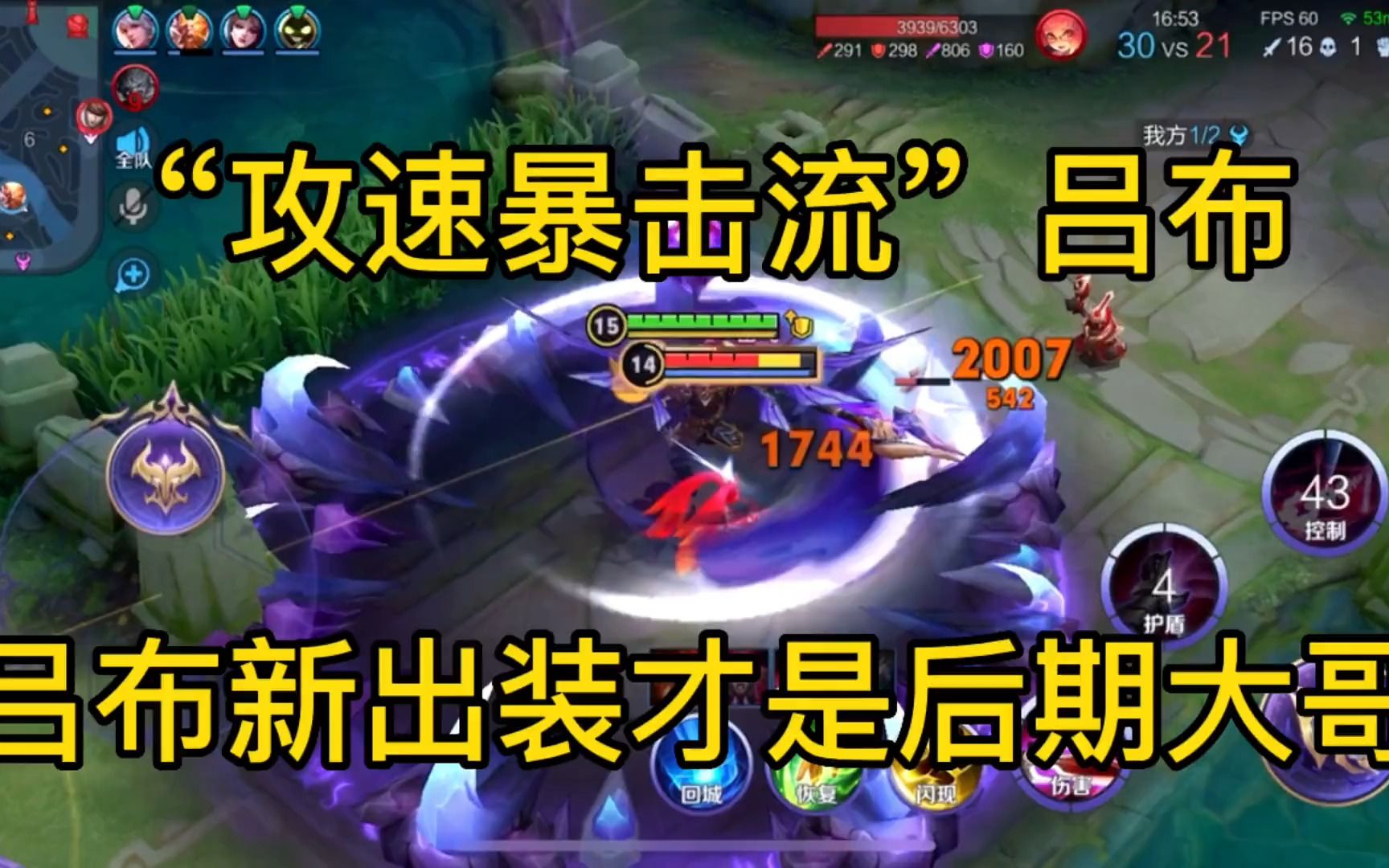 "攻速暴击流"吕布太强势,吕布新出装才是后期大哥,伤害爆炸!