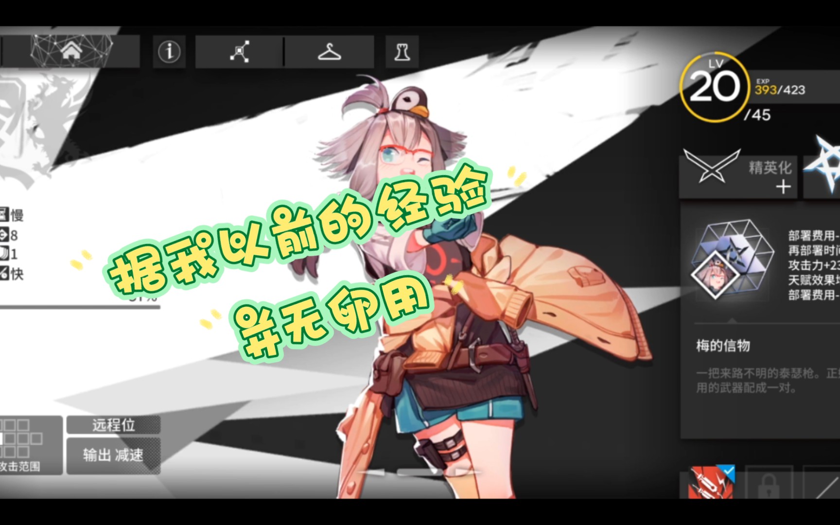 各位doctor都来看看,你们以前是不是也这么想的_明日方舟