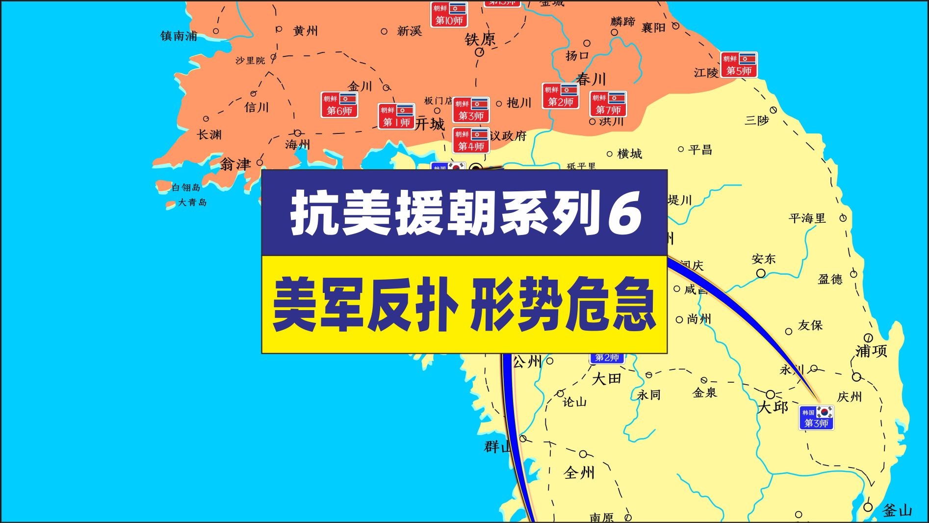 抗美援朝6,美军反扑 形势危急 180师被围 铁原阻击战哔哩哔哩bilibili