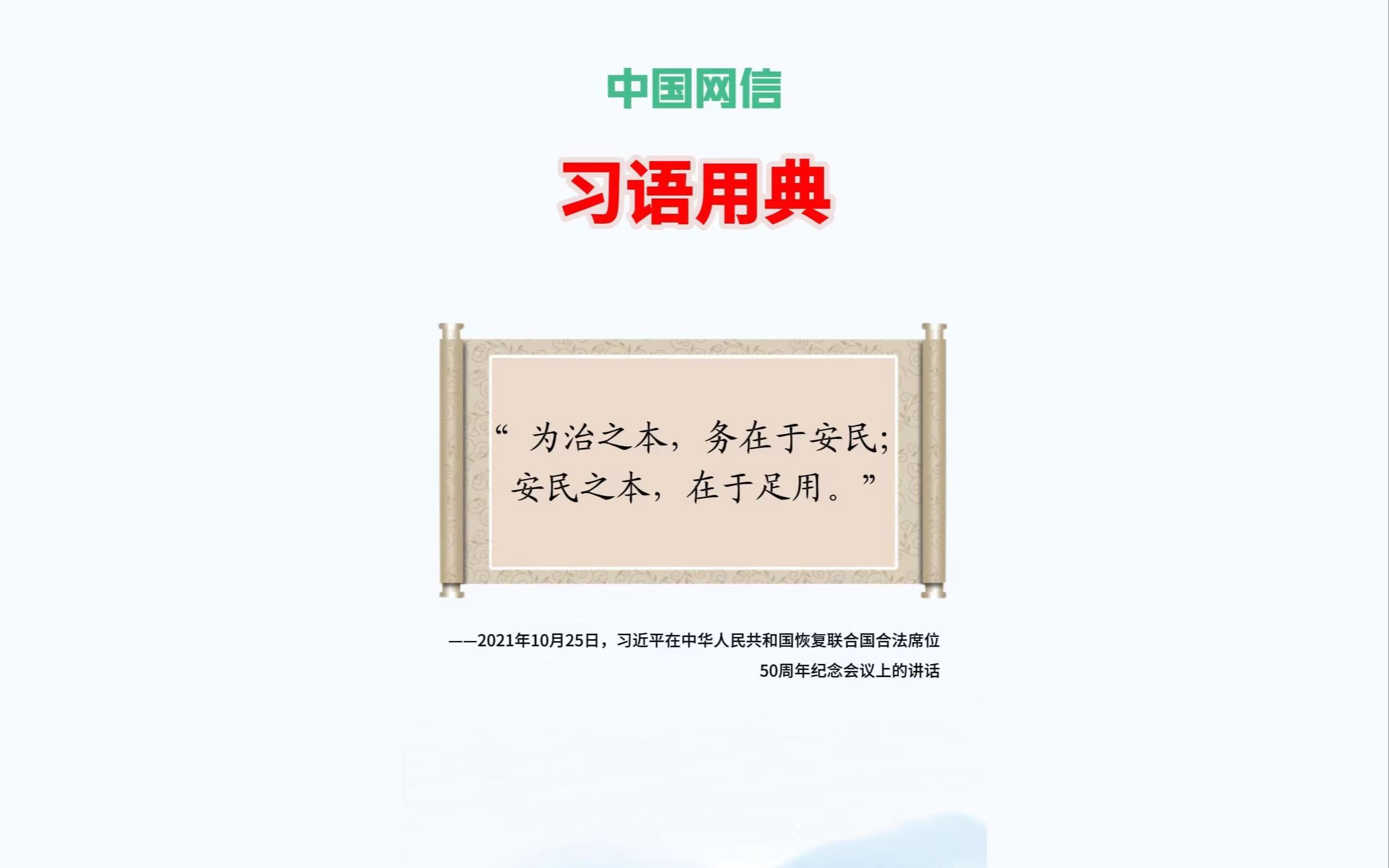 “为治之本,务在于安民;安民之本,在于足用.”一起学典、悟典、用典吧~哔哩哔哩bilibili