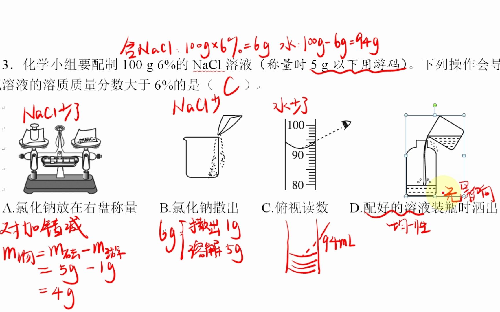 化学小组要配制100 g 6%的nacl溶液(称量时5 g以下用游码).