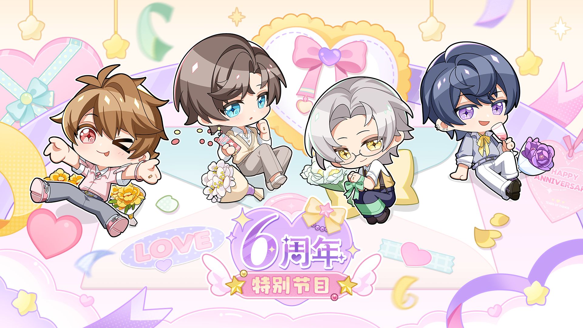《未定事件簿》六周年特别节目