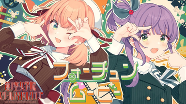 スリーズブーケ 「Holiday∞Holiday」 リリックビデオ (ラブライブ！蓮
