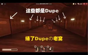 下载视频: DOORS｜打开Battle Of Wits后的Dupe们